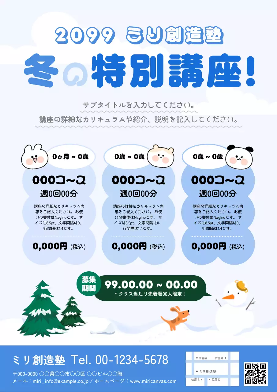 青色のかわいい塾の募集