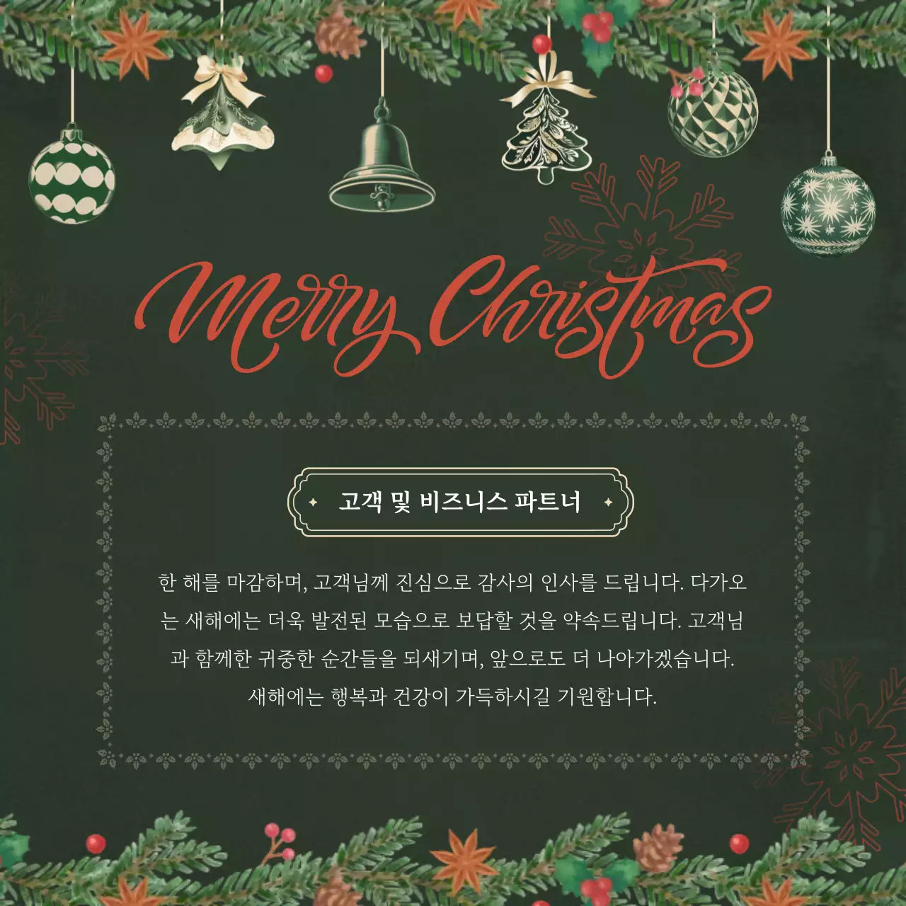 초록 빈티지 크리스마스 카드