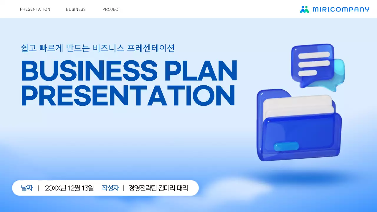 파랑 모던 비즈니스 기획서