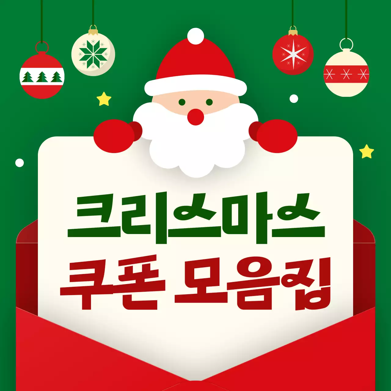 초록 심플한 크리스마스 쿠폰