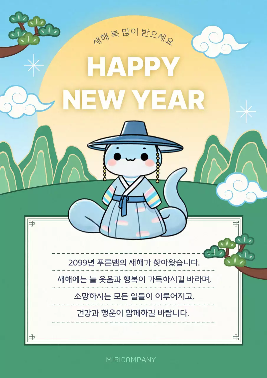 하늘색 전통 새해 기념