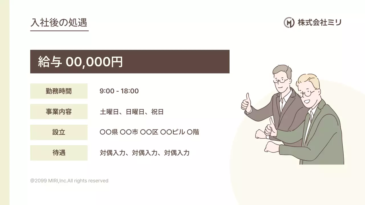 ベージュ シンプル 採用 説明会 プレゼンテーション