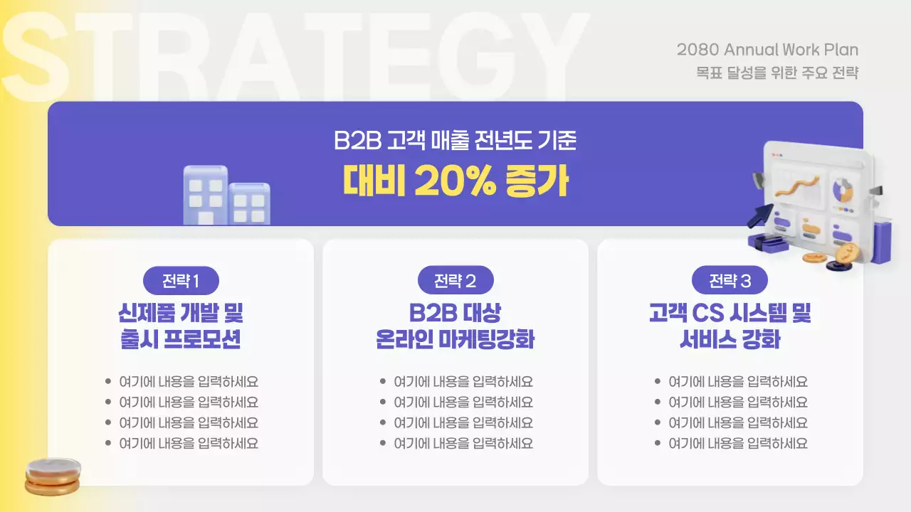 연보라 모던 업무 계획 보고서