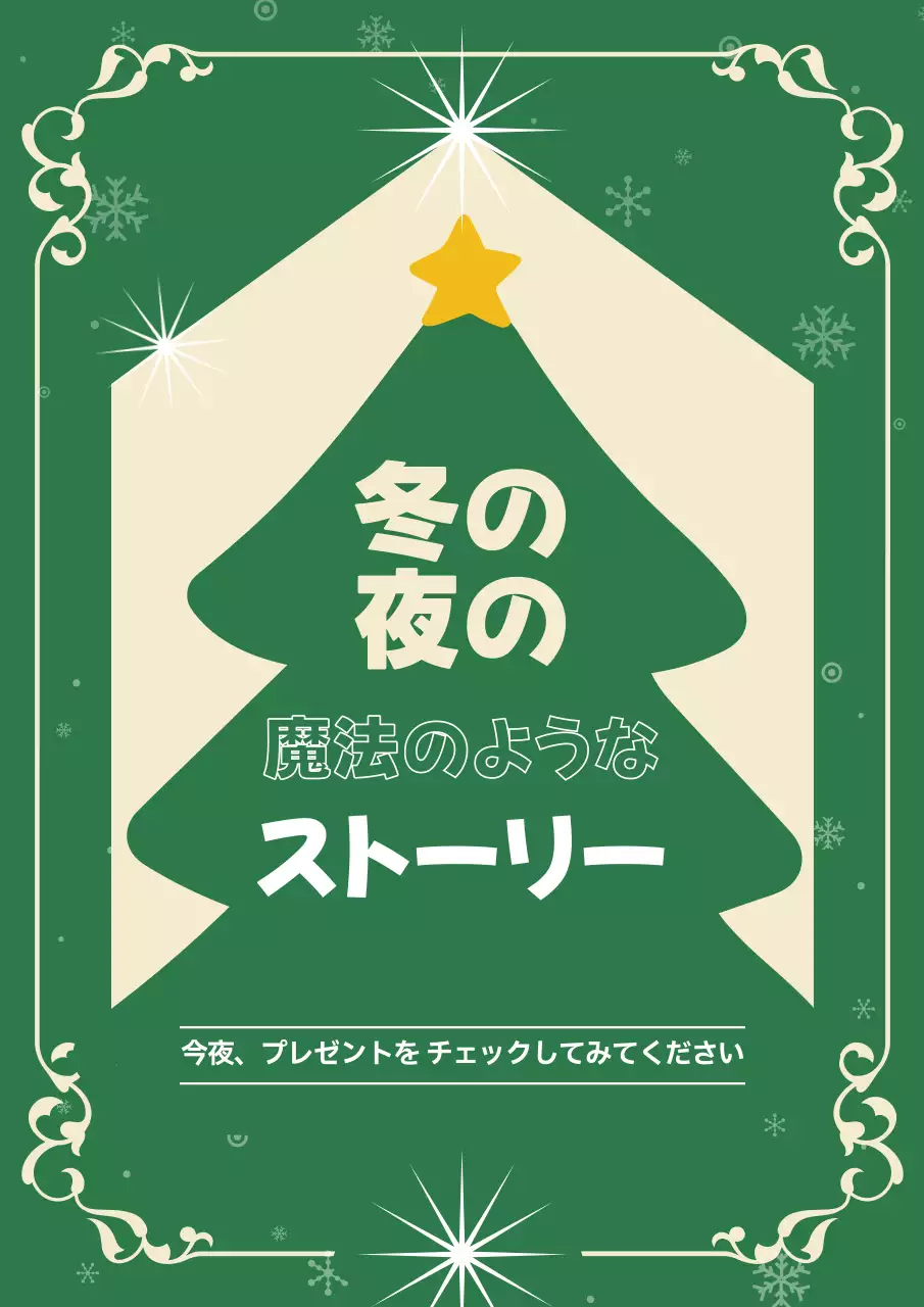 緑 かわいい クリスマス ポスター