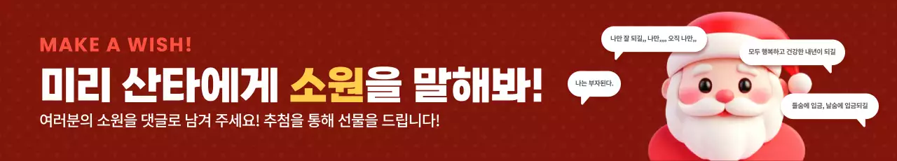 빨강 아기자기한 크리스마스 이벤트