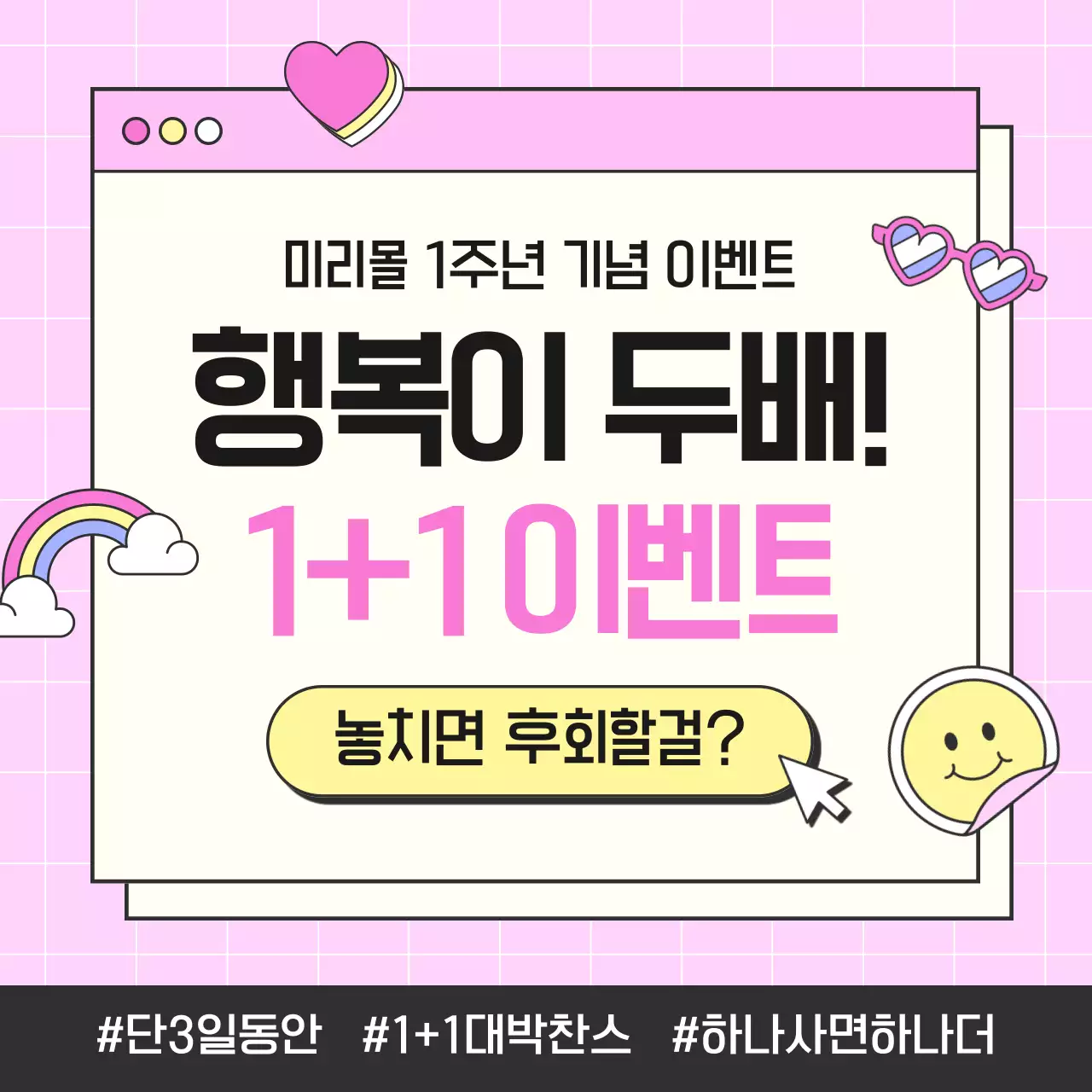 핑크 팝 세일 이벤트