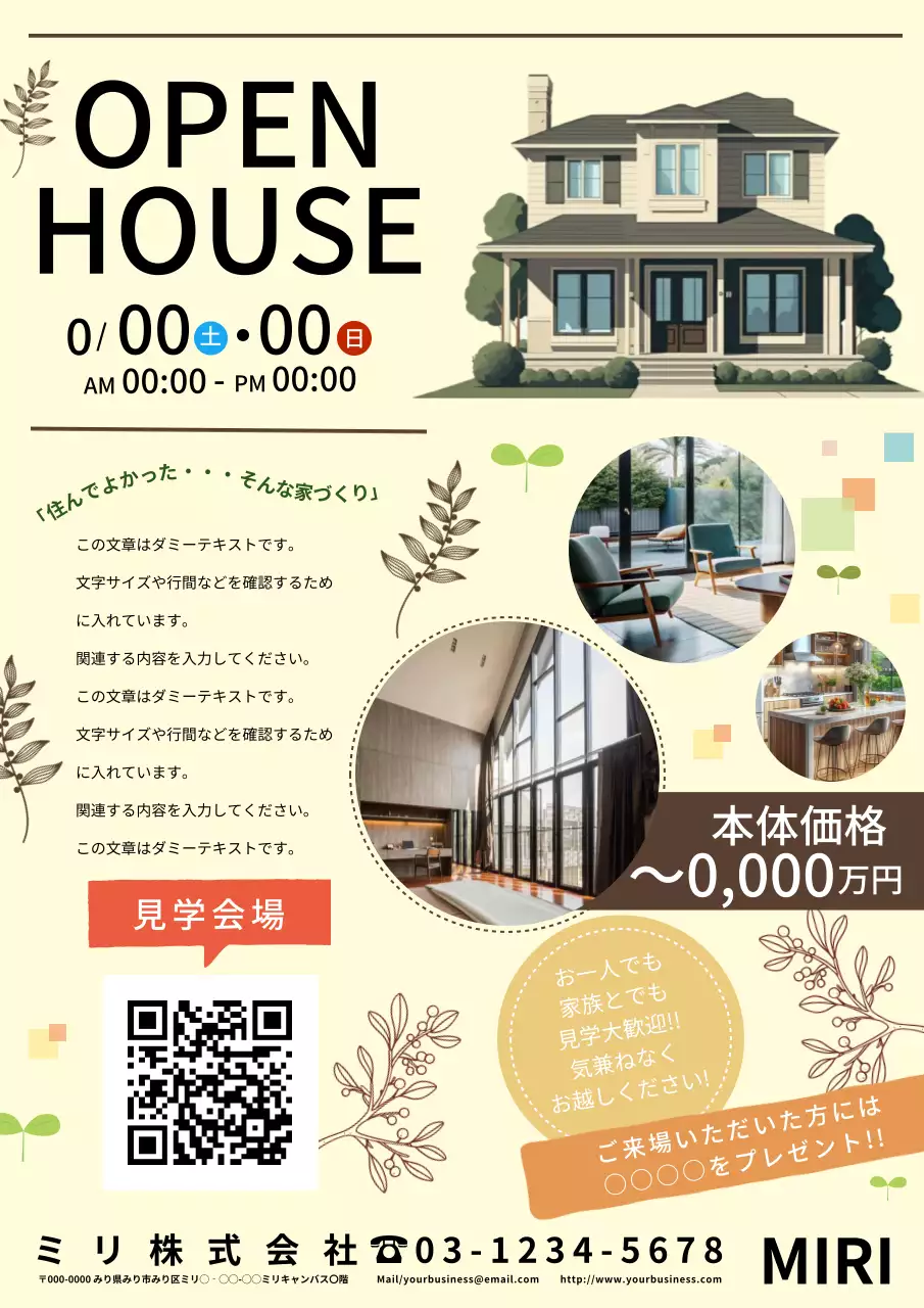 アイボリー モダン 住宅 見学会場 ポスター