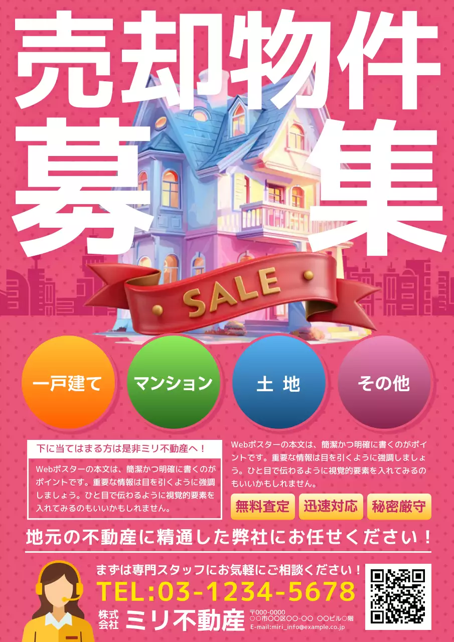 ピンク ポップ 不動産 ポスター