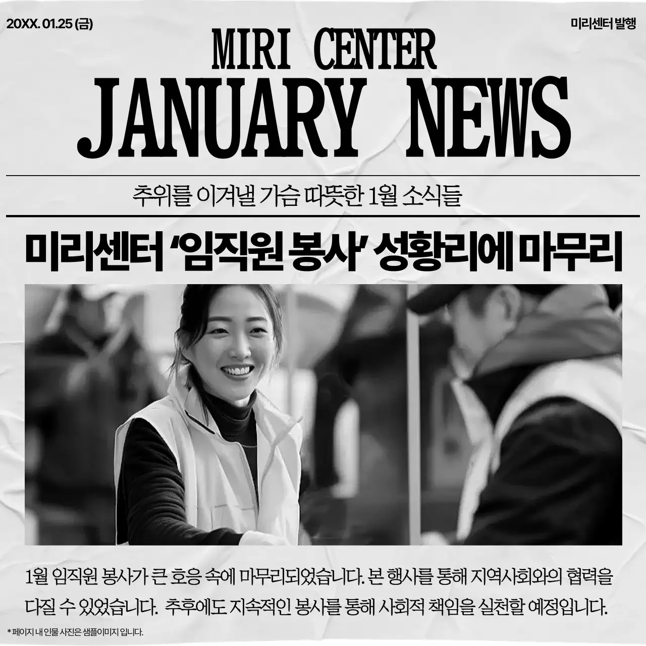 흑백 클래식 봉사 활동 보고서