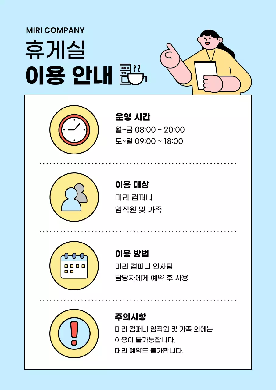 하늘색의 깔끔한 회사 휴게실 안내