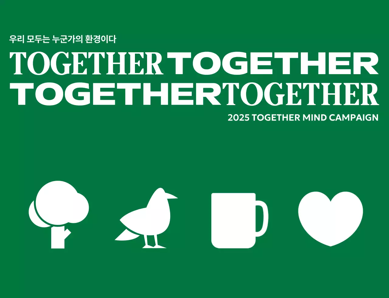 아이콘이 있는 심플 환경 보호 캠페인