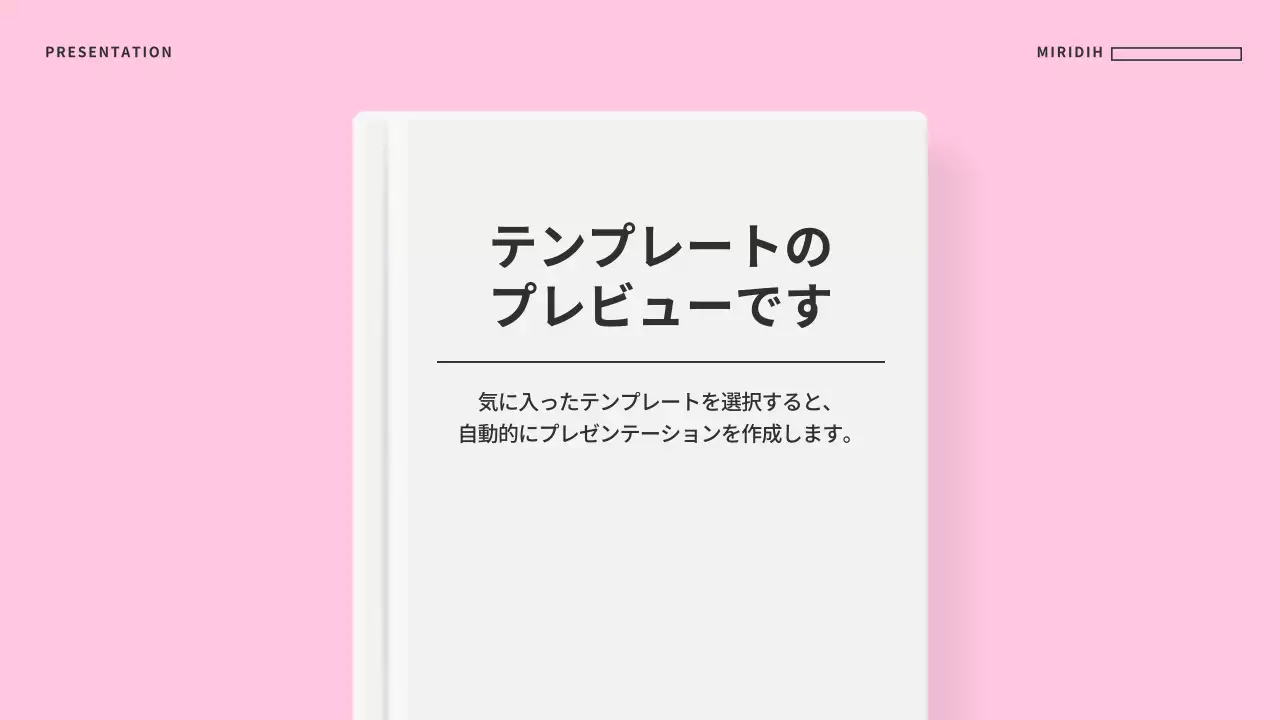 AIプレゼンテーション_テンプレート384