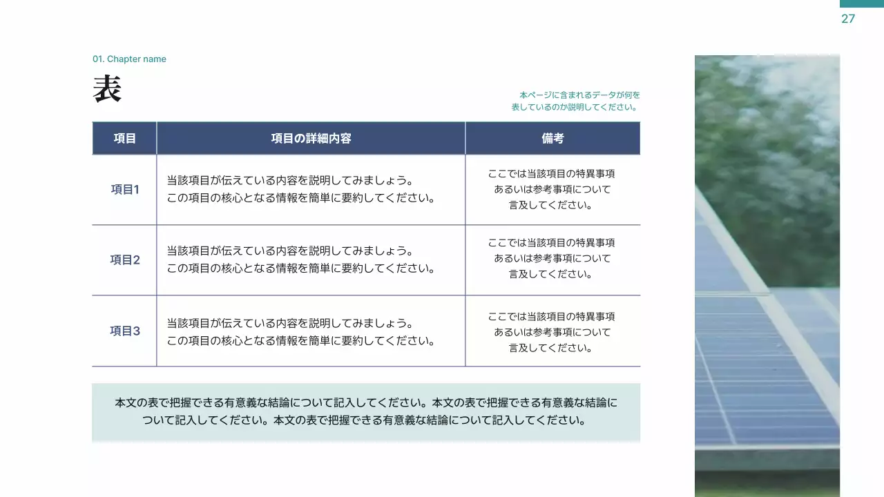 青 シンプル プラン プレゼンテーション