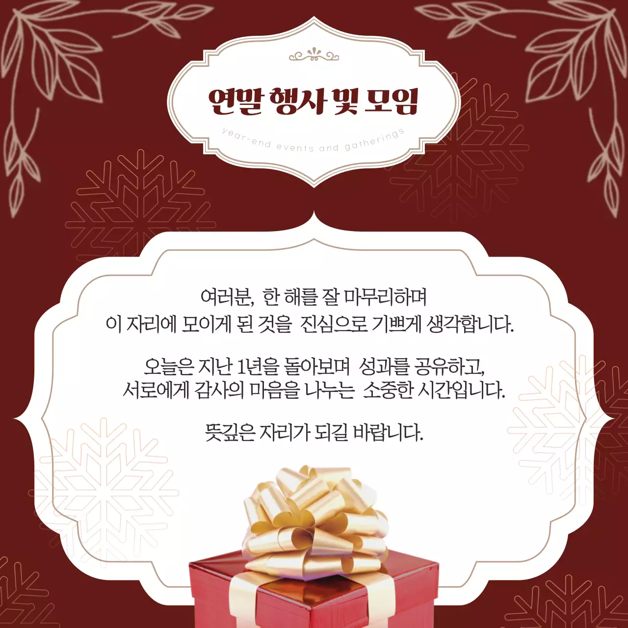 갈색 클래식 인사말 모음