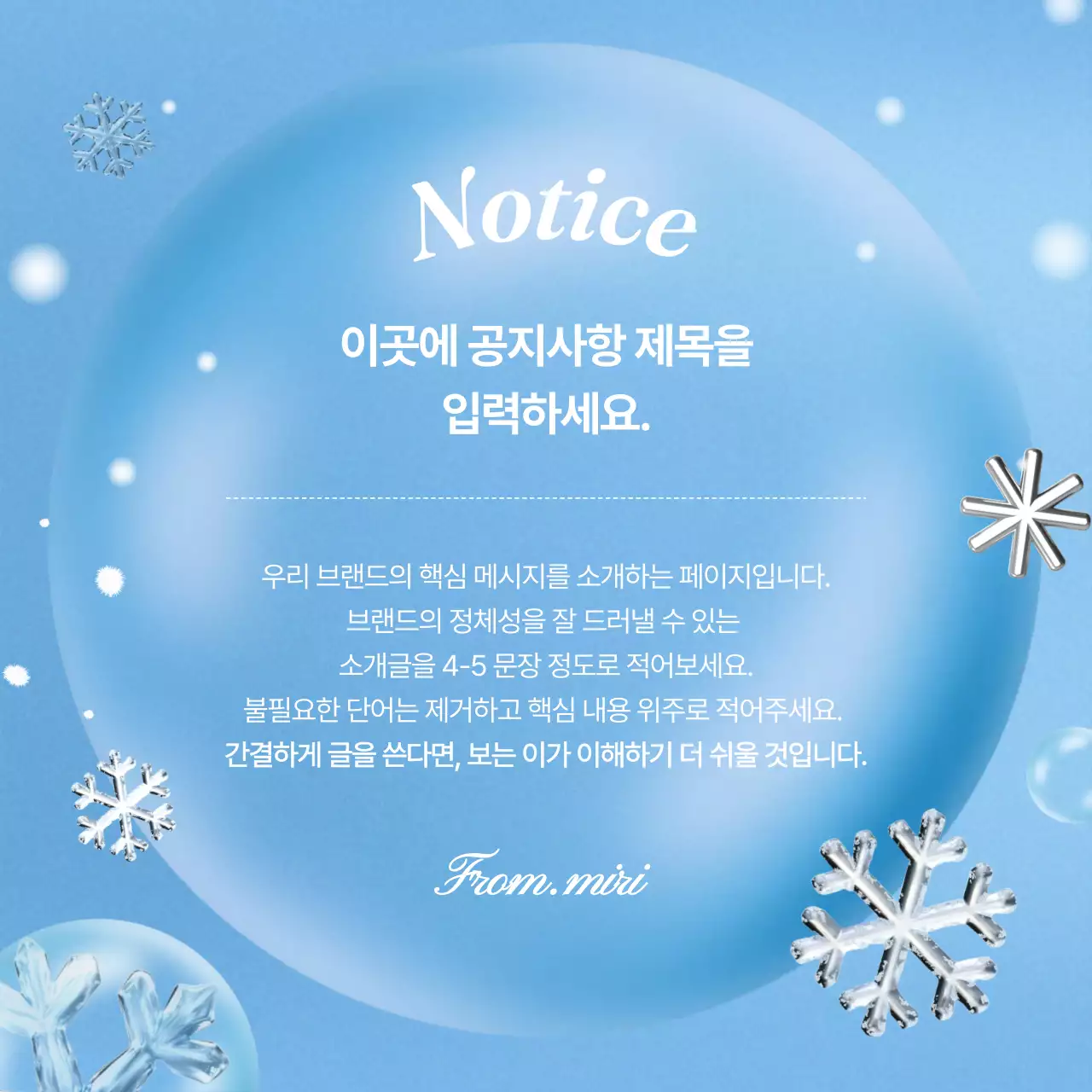 하늘색의 아기자기한 겨울 러블리 브랜드 광고