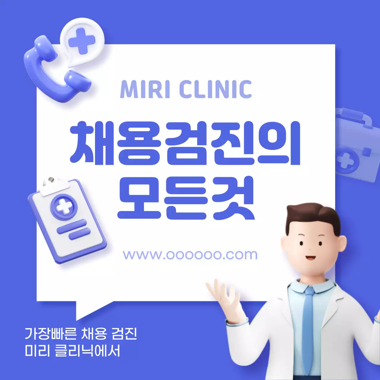 파랑 모던 채용검진 안내