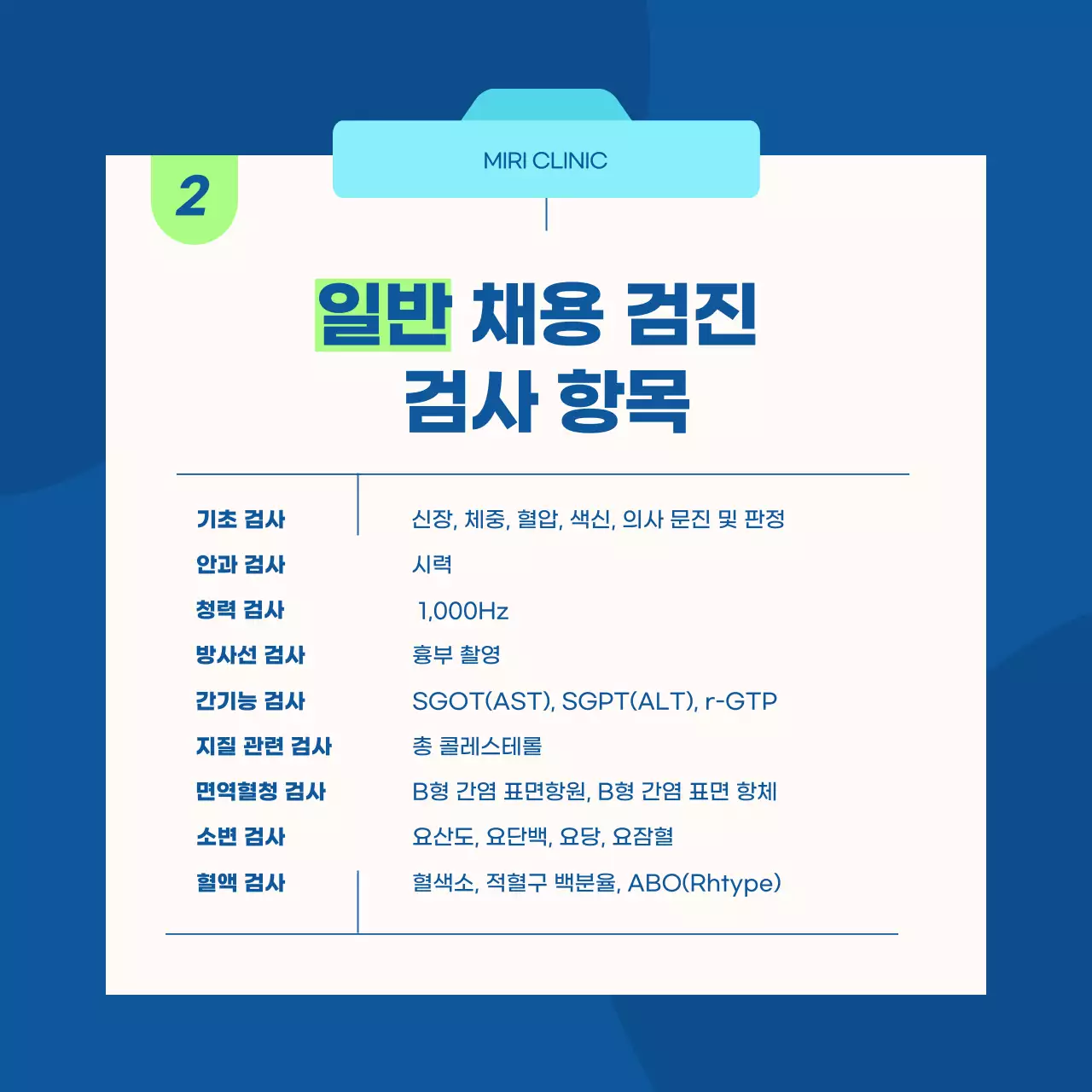 파랑 모던 채용 검진 안내