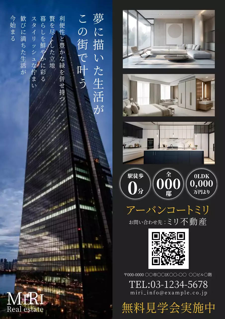 青 モダン 不動産 チラシ ポスター