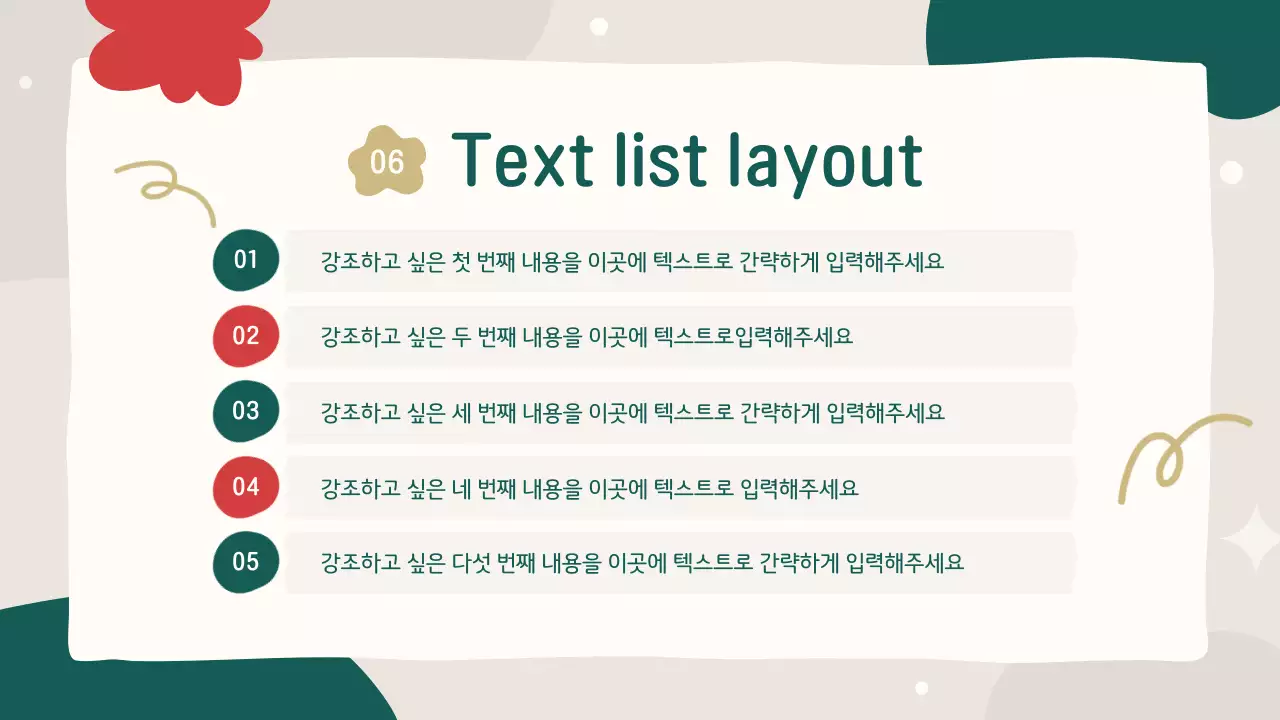 초록과 빨강의 아기자기한 크리스마스 기획서