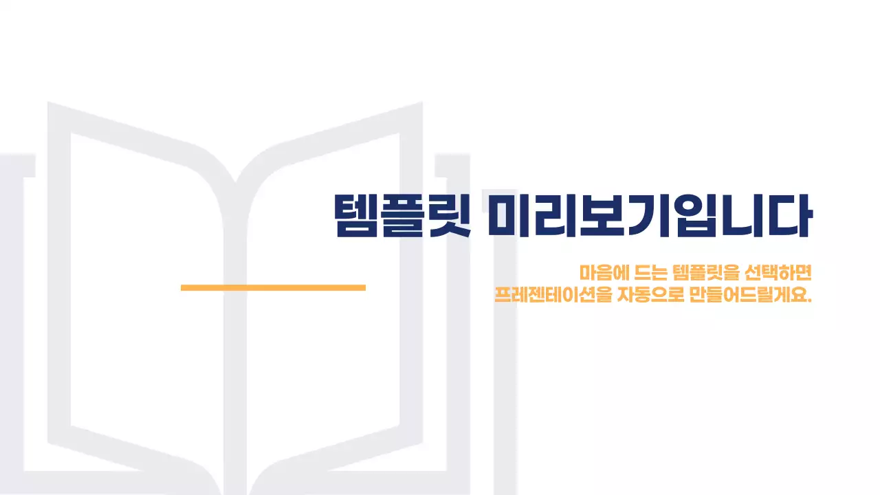 AI 프레젠테이션_템플릿399