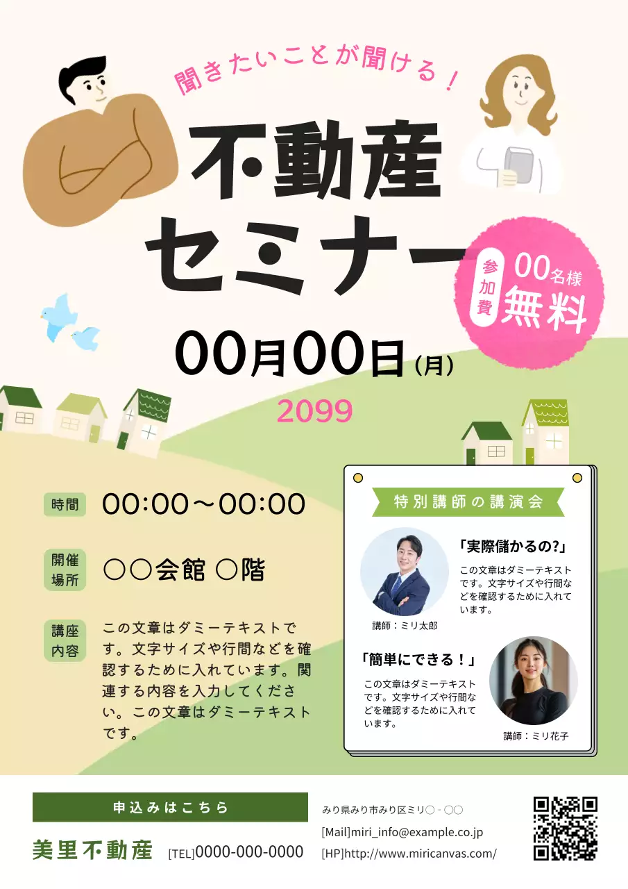 ベージュ シンプル セミナー ポスター