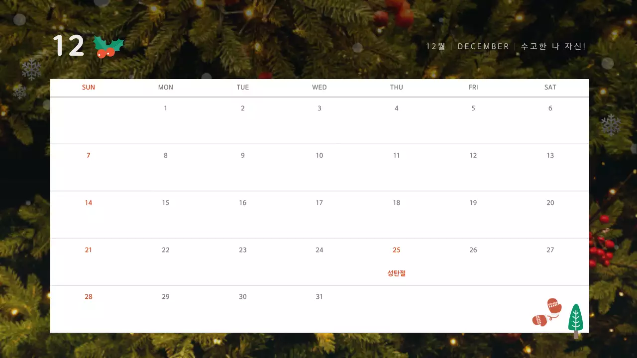 흰색 깔끔 캘린더 달력