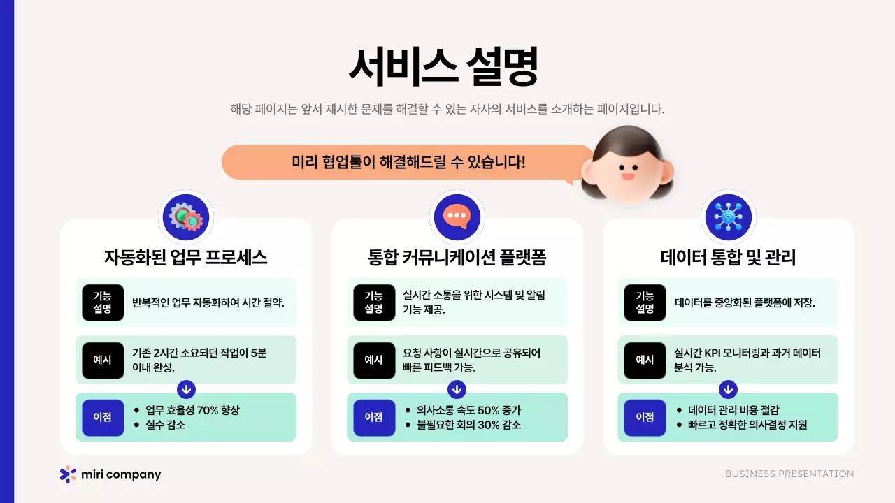 베이지 모던 비즈니스 제안서 홍보