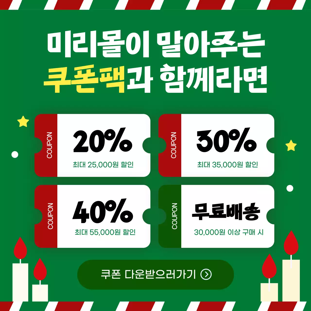 초록 심플한 크리스마스 쿠폰
