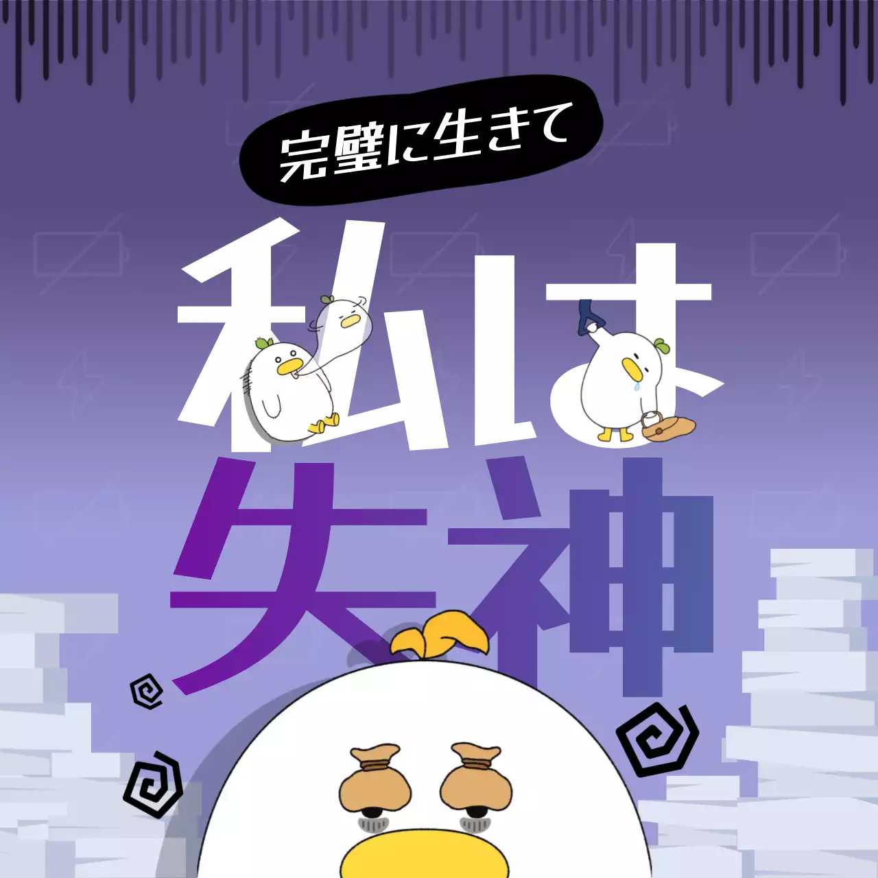 紫 かわいい キャラクター ポスター SNS投稿 正方形