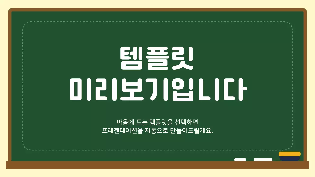 AI 프레젠테이션_템플릿367