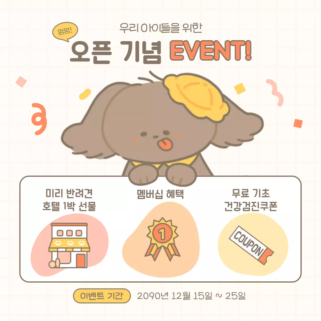 베이지 아기자기한 유치원 홍보