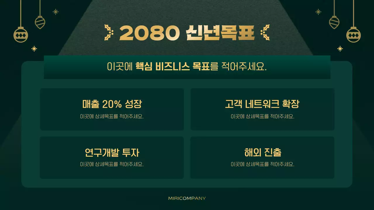 초록 심플 연말 행사