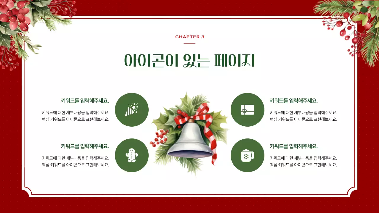 빨강의 고급스러운 크리스마스 배경 기획서