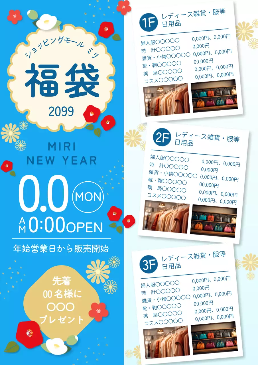 青 かわいい 福袋 ポスター