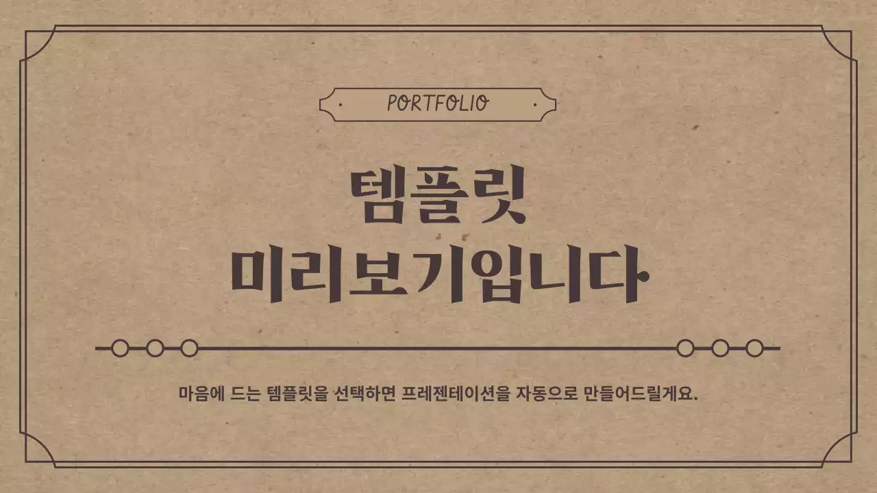 AI 프레젠테이션_템플릿362