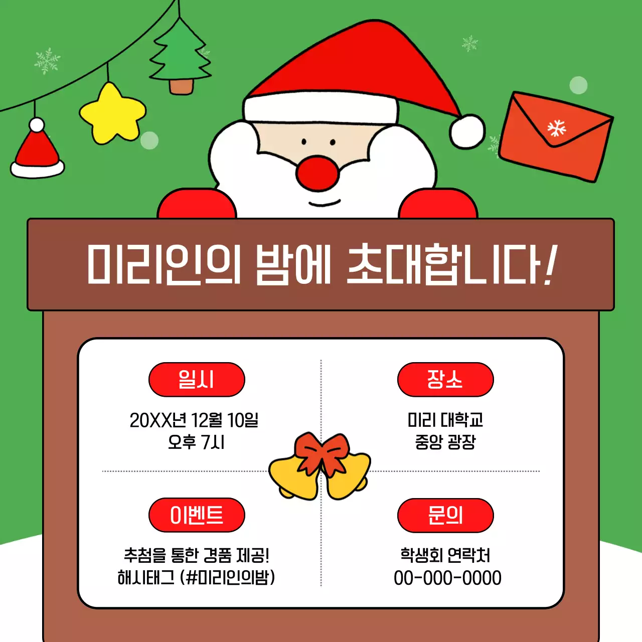 빨강 아기자기한 학기말 안내