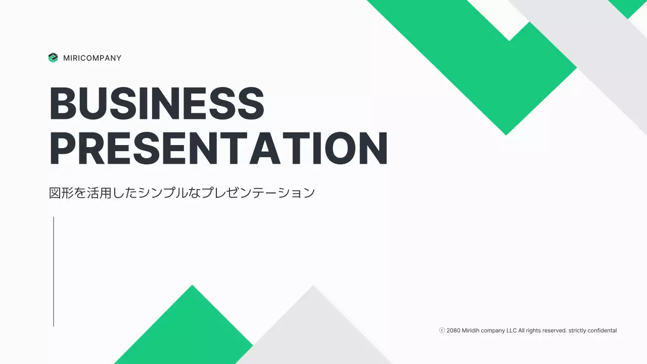 緑 シンプル 企画書 プレゼンテーション