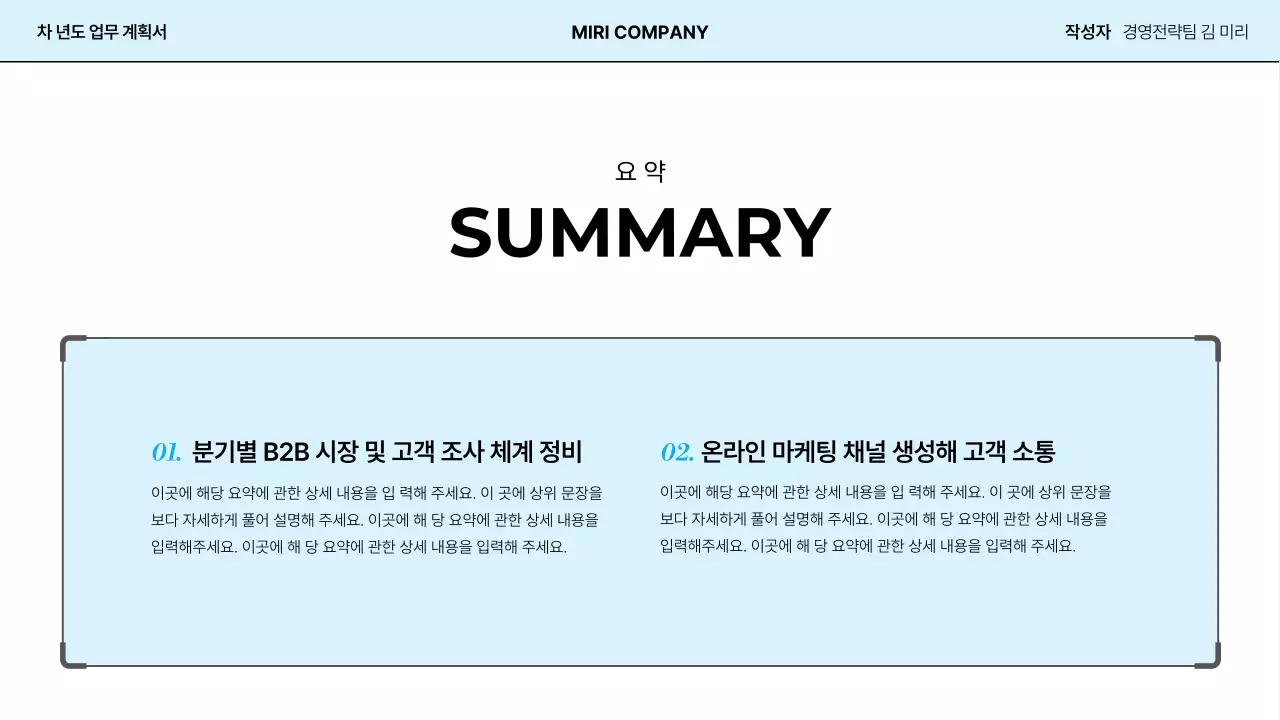 하늘색 모던 업무 계획 보고서