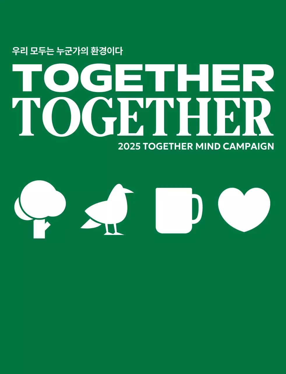 아이콘이 있는 심플 환경 보호 캠페인