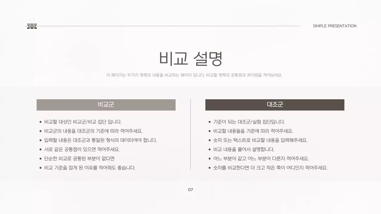 베이지 심플 프레젠테이션 보고서