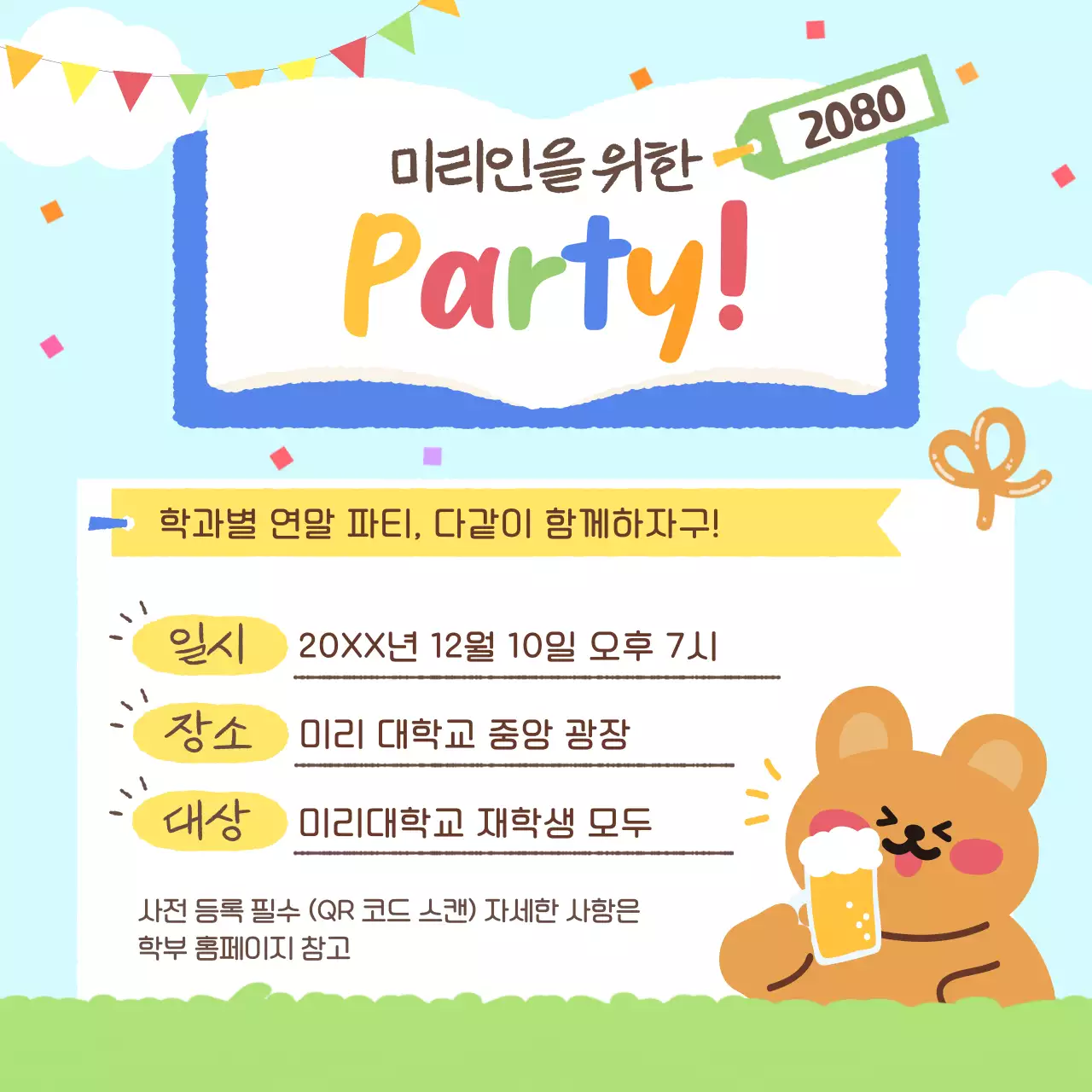 하늘색 아기자기한 대학교 행사 홍보