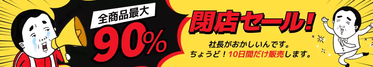 黄色 ポップ セール ポスター ウェブバナー