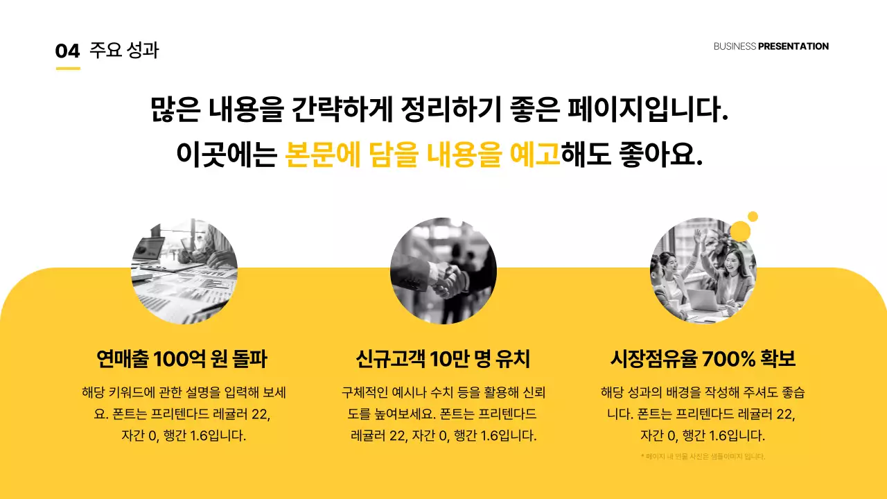 노랑 기본 비즈니스 보고서