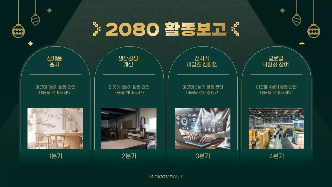 초록 심플 연말 행사