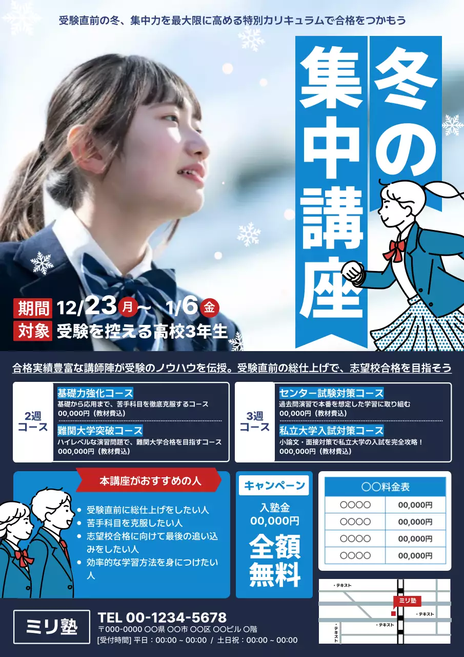 青と紺のモダンな同期講習会生徒募集広報