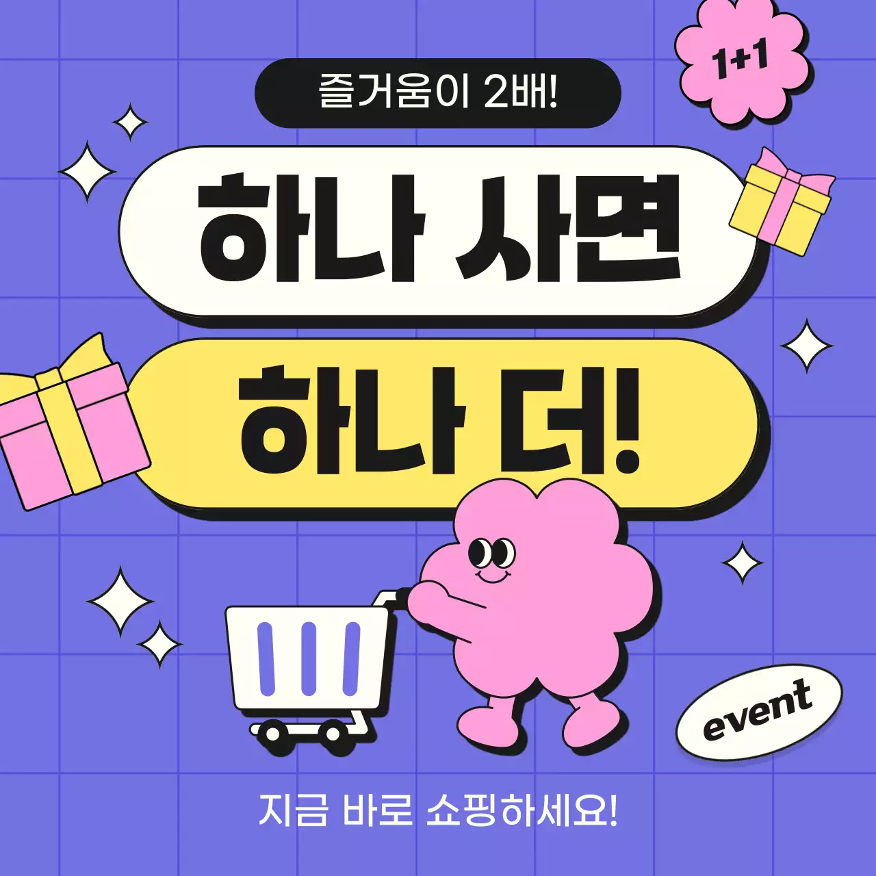 핑크 팝 세일 이벤트