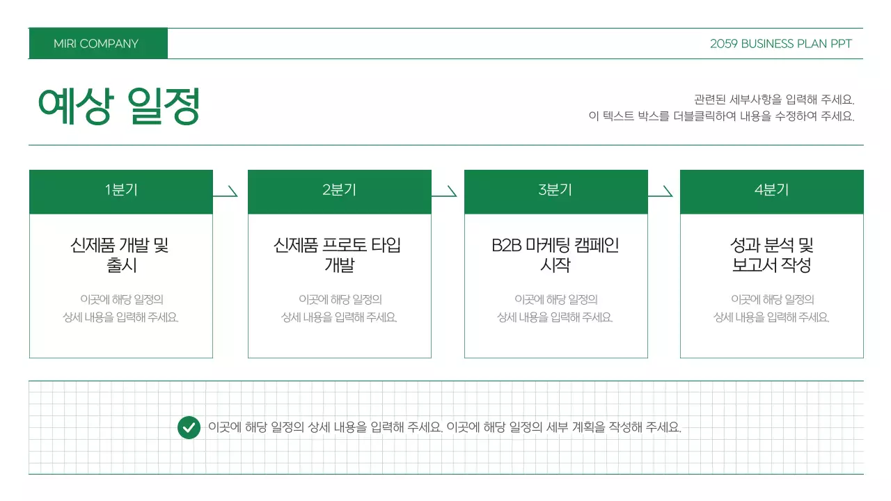 초록 깔끔 업무 계획 기획