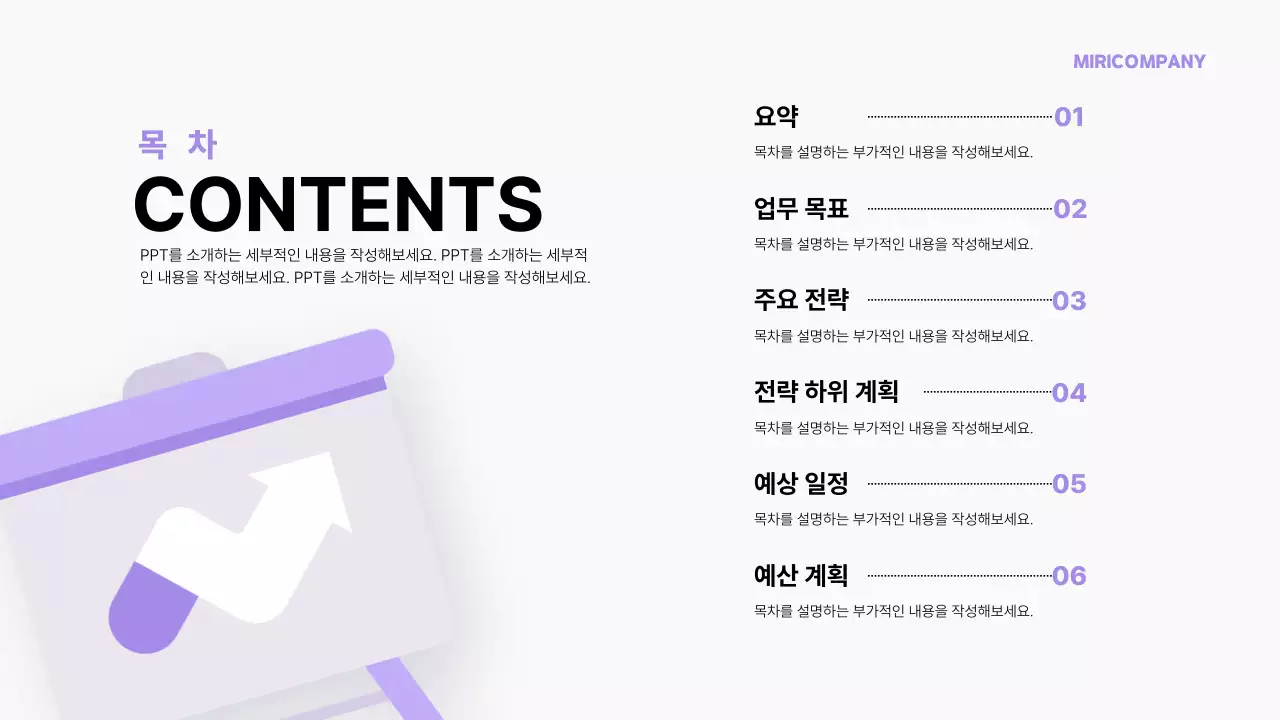 연보라 깔끔 연간 계획 설명서