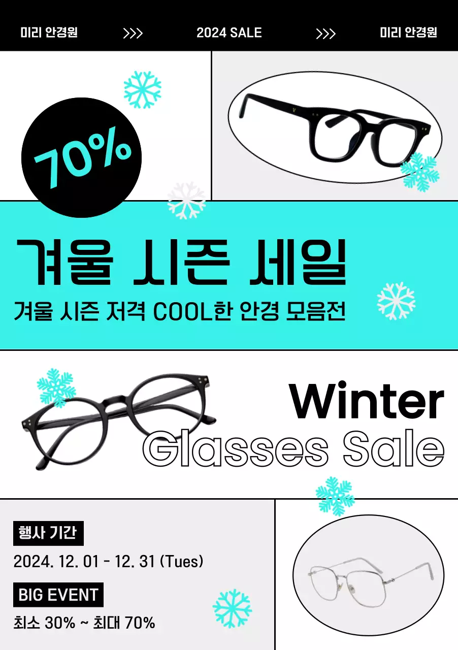 민트 모던 안경 세일 광고