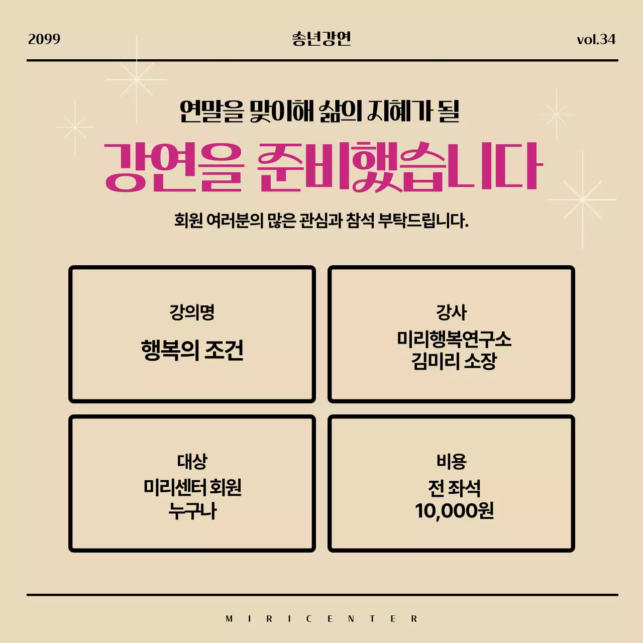 베이지색과 핑크색의 모던한 송년특강 홍보